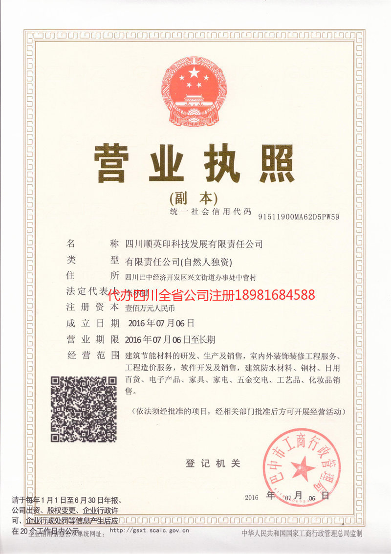黄山黄山順英印科技发展有限责任公司