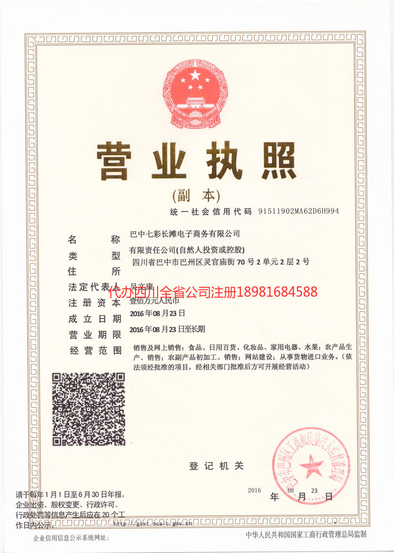 黄山黄山七彩长滩电子商务有限公司
