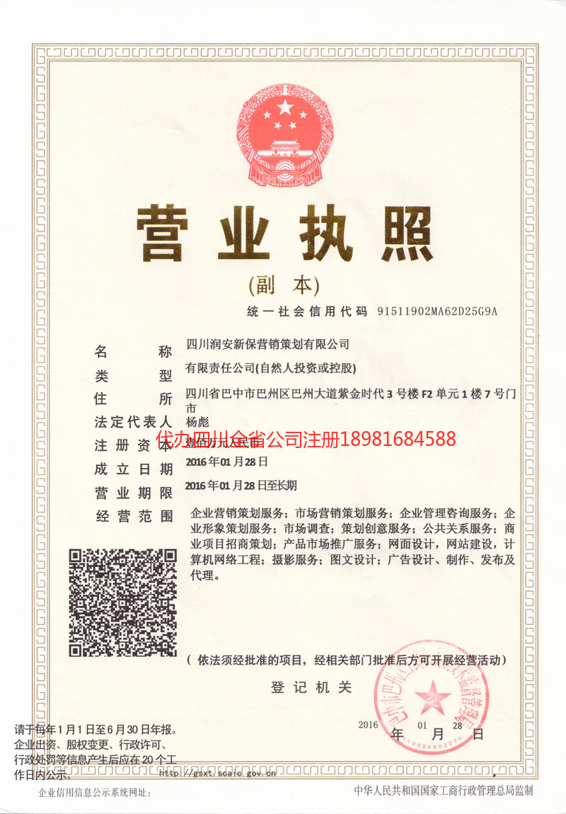 黄山黄山润安新保营销策划有限公司