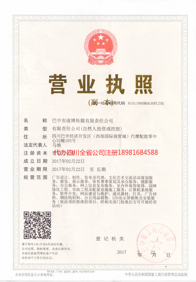 黄山黄山浚博传媒有限责任公司