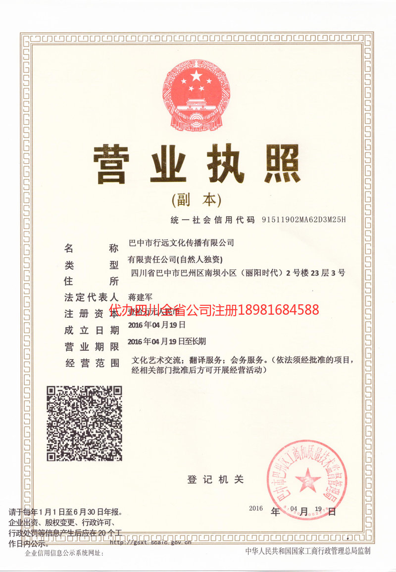 黄山黄山行远文化传播有限公司