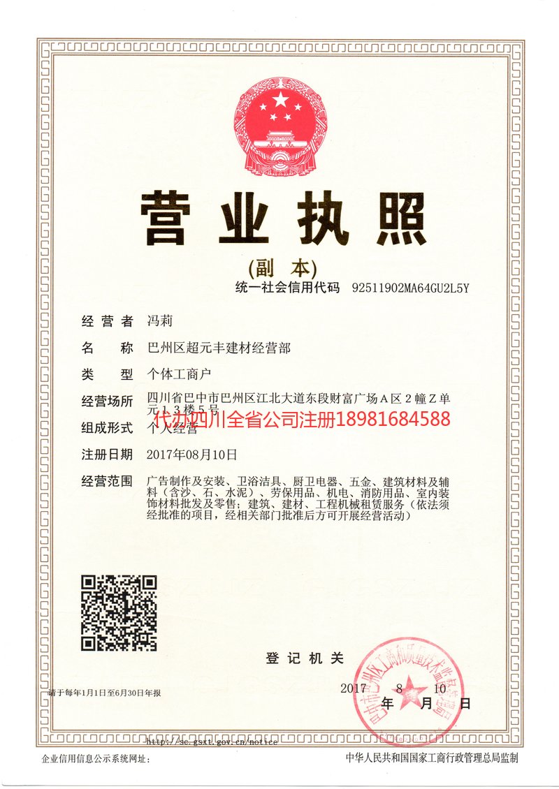 黄山黄山超元丰建材经营部