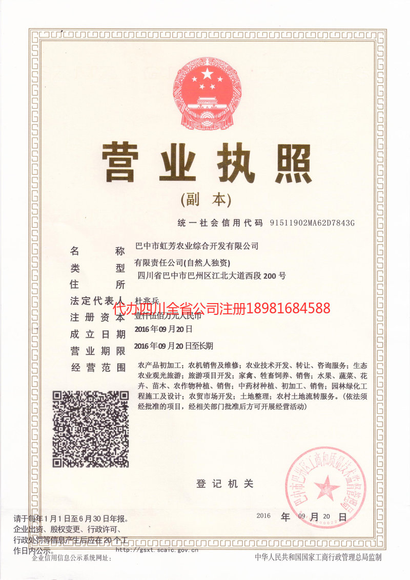 黄山黄山虹芳农业综合开发有限公司