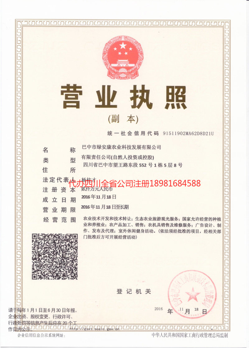 黄山黄山绿安康农业科技发展有限公司