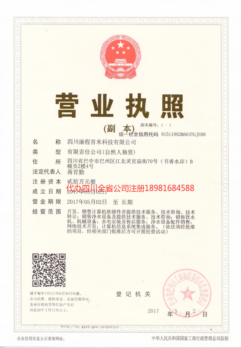 黄山黄山康程育米科技有限公司