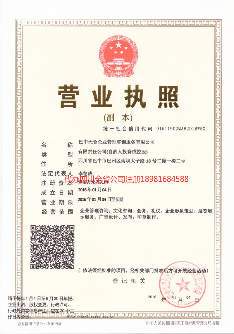 黄山黄山天合企业管理咨询服务有限公司