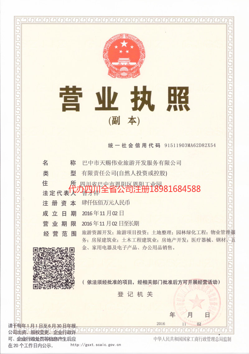 黄山黄山天赐伟业旅游开发服务有限公司