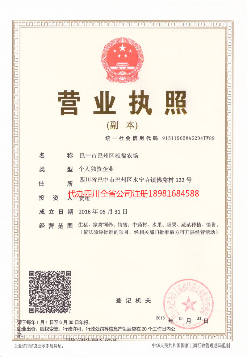 黄山黄山雄福农场