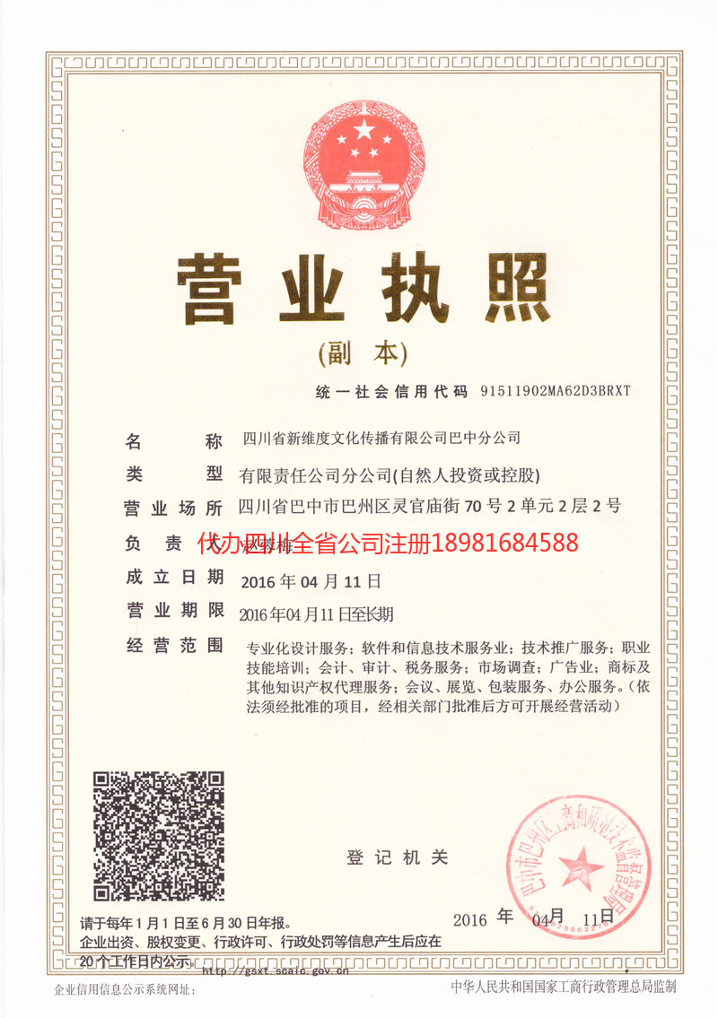 黄山黄山新维度文化传播有限公司