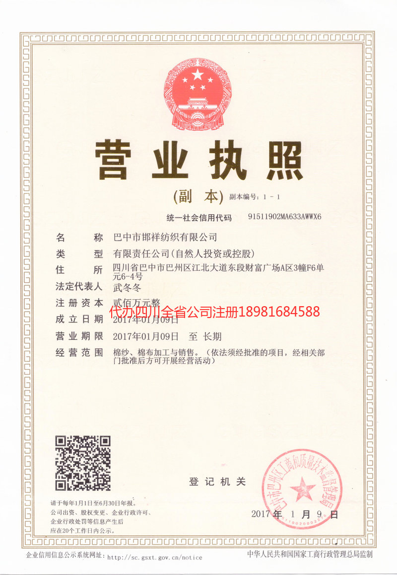 黄山黄山邯祥纺织有限公司