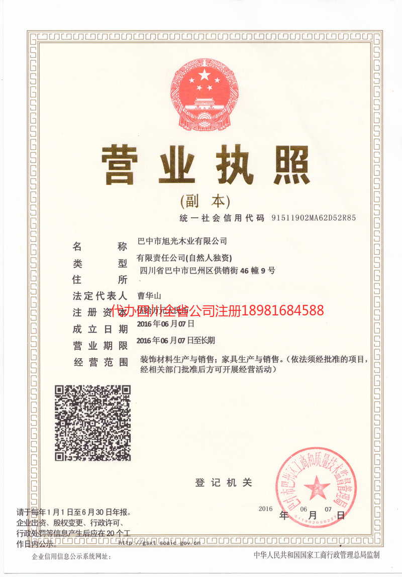 黄山黄山旭光木业有限公司