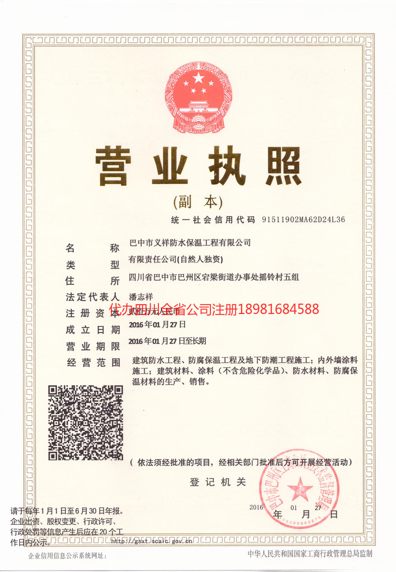 黄山黄山义祥防水保温工程有限公司