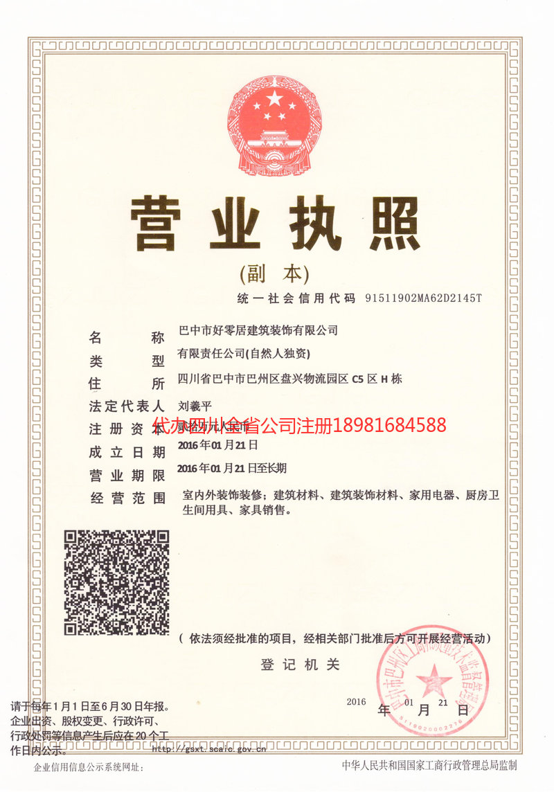 黄山黄山好零居建筑装饰有限公司