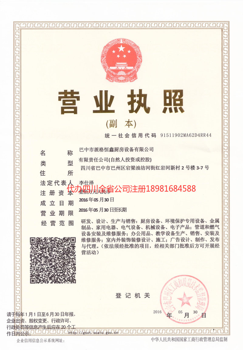 黄山黄山派格恒鑫厨房设备有限公司